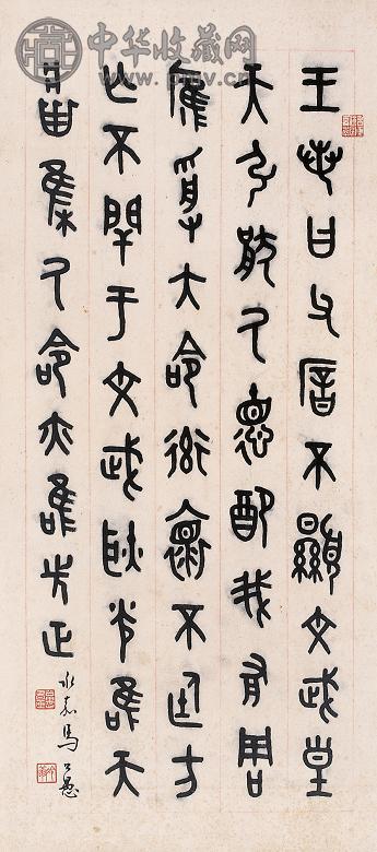 马公愚 书法 立轴 墨色纸本