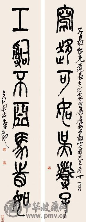 赵云壑 篆书七言 对联 纸本