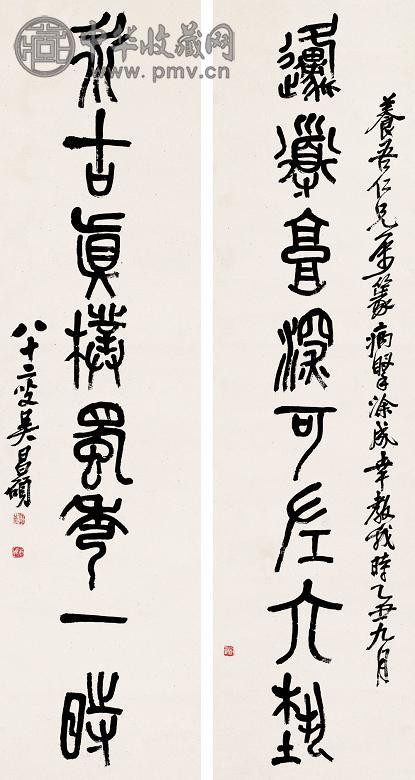 吴昌硕 1925年作 书法 对联