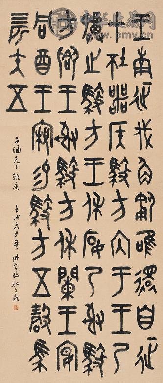 丁佛言 壬戌(1922年)作 书法 立轴 纸本