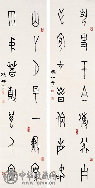 杨仲子 书法对联 镜心 水墨纸本