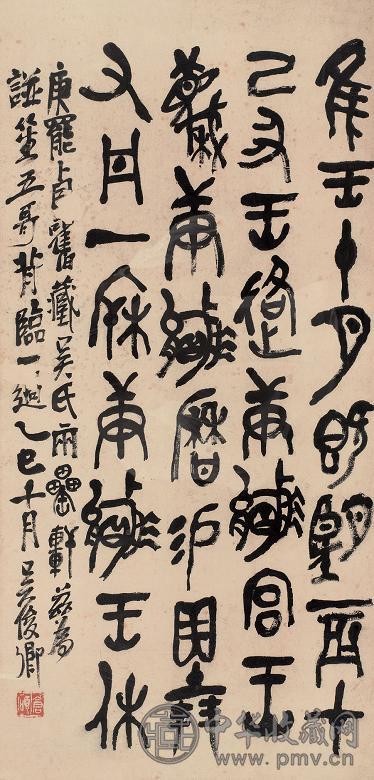 吴昌硕 乙巳(1905年)作 临金文 镜心 水墨纸本