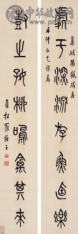 罗振玉 篆书八言 对联 纸本