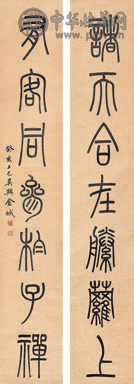 金城 篆书对联 立轴 纸本