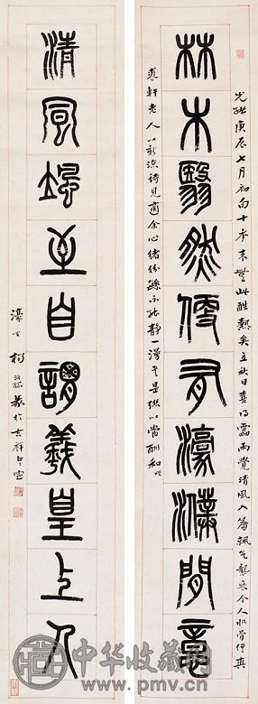 杨沂孙 篆书十言 对联 纸本