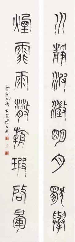 傅大卣 1983年作 书法对联 镜心 水墨纸本