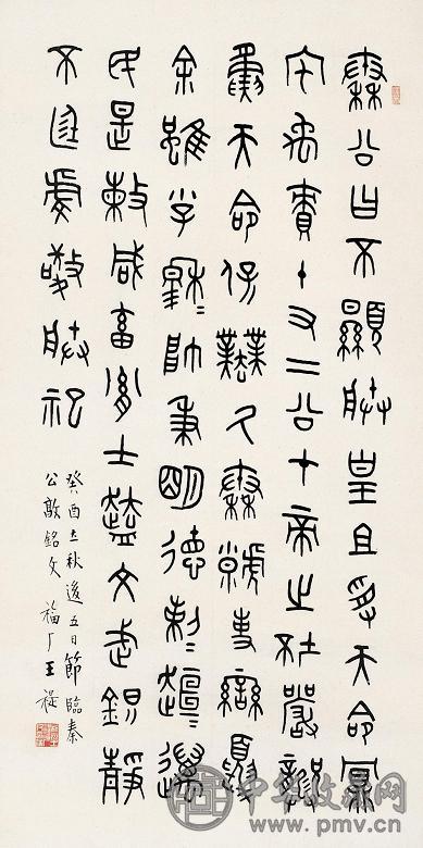 王福厂 书法 立轴 水墨纸本