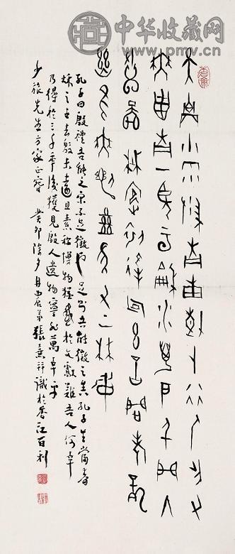 张熹 书法 镜心