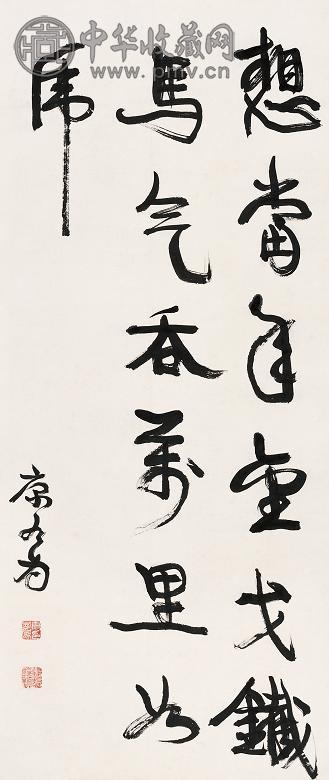 康有为 书法 立轴 纸本