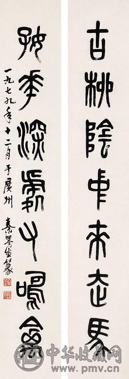 秦咢生 1979年作 书法对联 镜心 水墨纸本