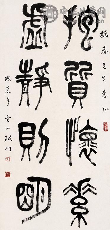 张仃 戊辰(1988年)作 书法 立轴 纸本