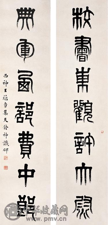 王蕴章 七言书法对联 立轴 纸本