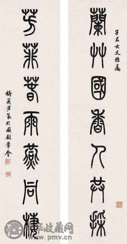 梅兰芳 对联 立轴 水墨纸本