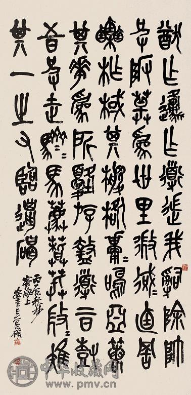 吴昌硕 书法 立轴 墨色纸本