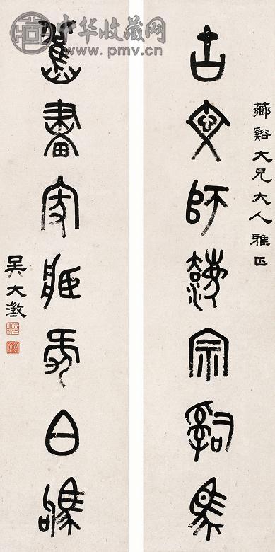 吴大澂 书法 对联 纸本