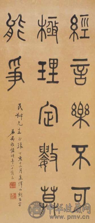 吴敬恒 1947年作 书法 立轴 水墨纸本