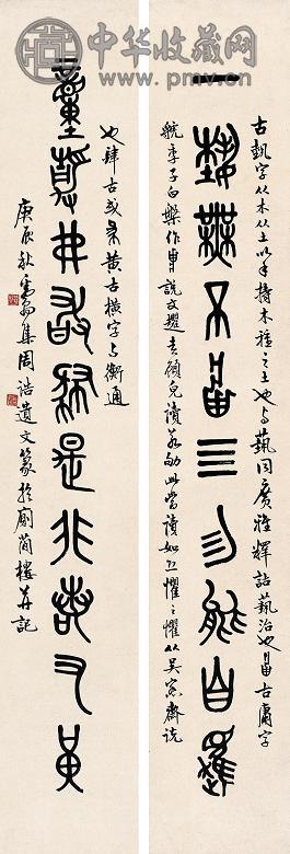 邓散木 书法 对联 墨色纸本