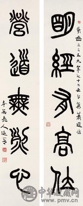 萧退闇 书法对联 立轴 水墨纸本