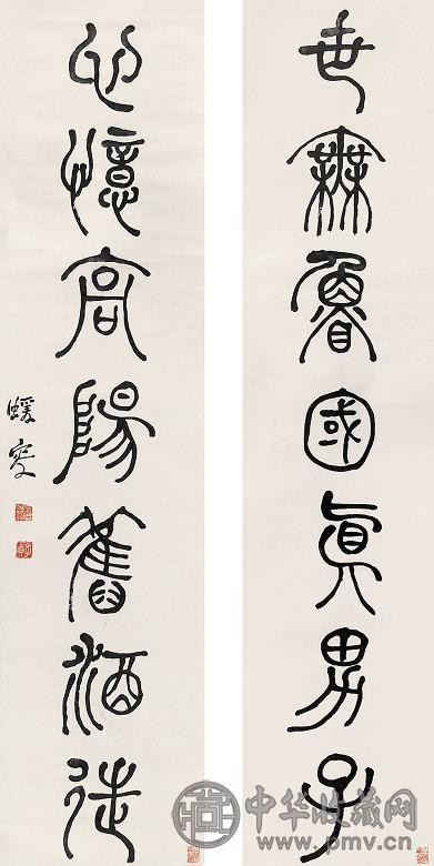 何绍基 篆书对联 立轴 水墨纸本