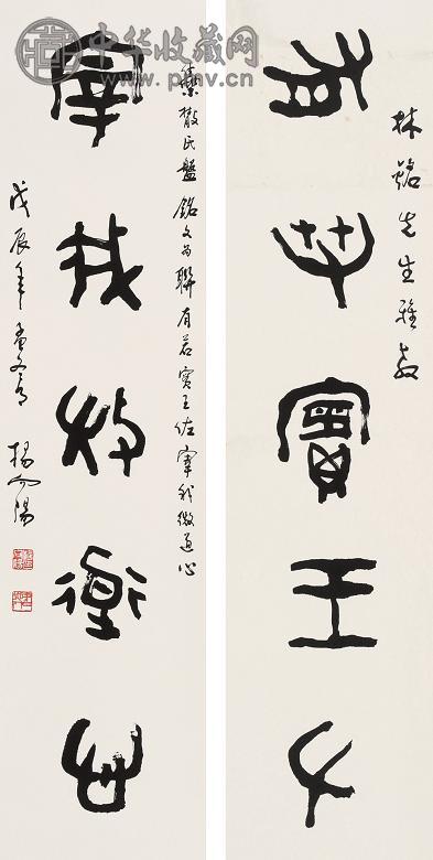 杨向阳 对联 镜心