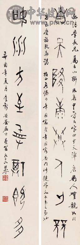 沙曼翁 1981年作 甲骨八言对联 立轴 水墨纸本