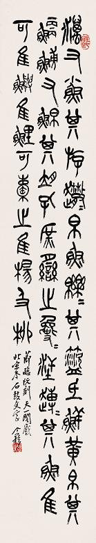 王个簃 书法 镜心 水墨纸本