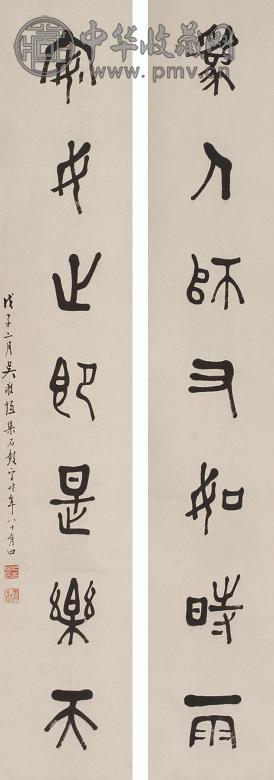 吴敬恒 对联 立轴