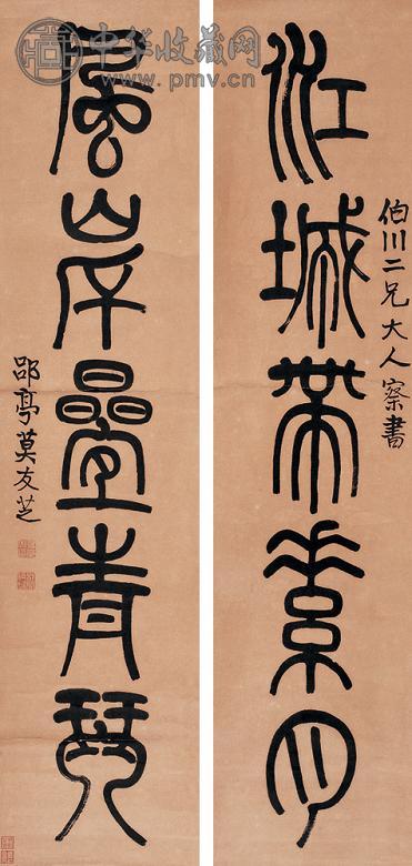莫友芝 篆书五言 对联 纸本