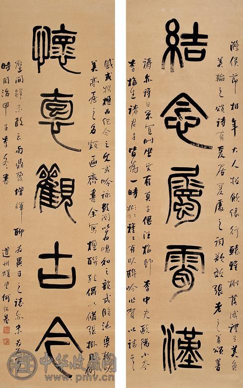 何绍基 1864年作 篆书五言联 立轴 纸本