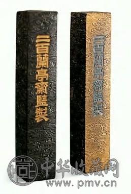 清 三百兰亭斋鉴制墨(2锭)