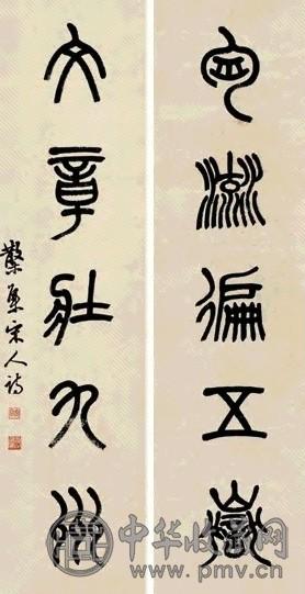 邓散木 篆书 条屏 纸本