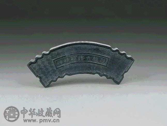 清 扇形墨