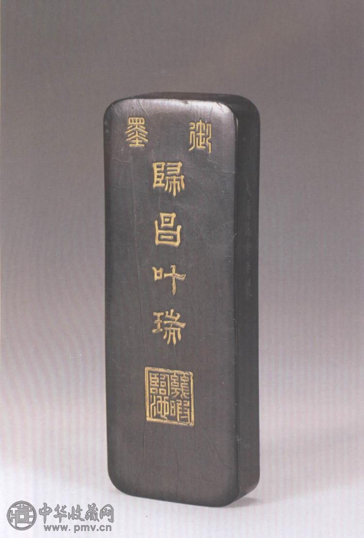 清乾隆 御制归昌叶瑞墨