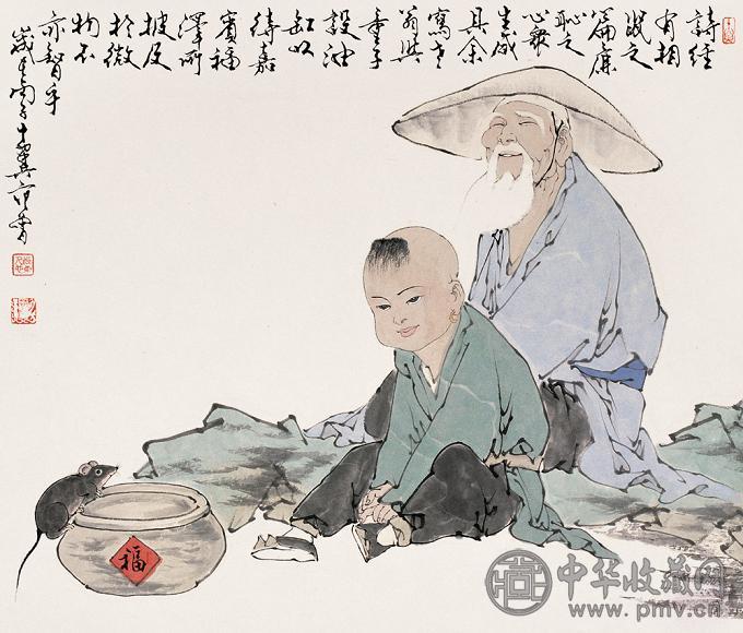 范曾 1996年作 相鼠图 镜心 设色纸本