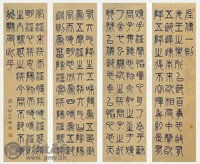 清 杨沂孙 篆书 四条屏