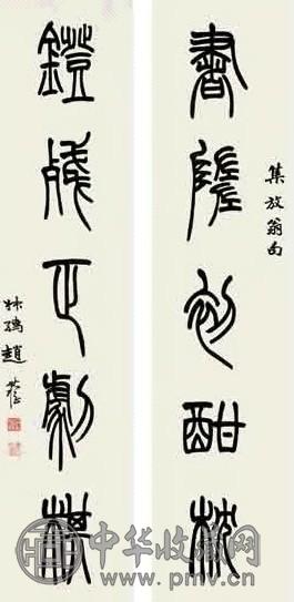 赵叔孺 书法 对联