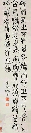 清 吴大澂 篆书 六屏