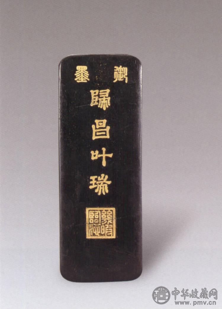 清乾隆 归昌叶瑞御墨