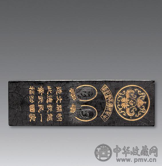 民国 民国元年纪念墨