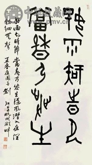 刘江 书法 立轴 墨色纸本