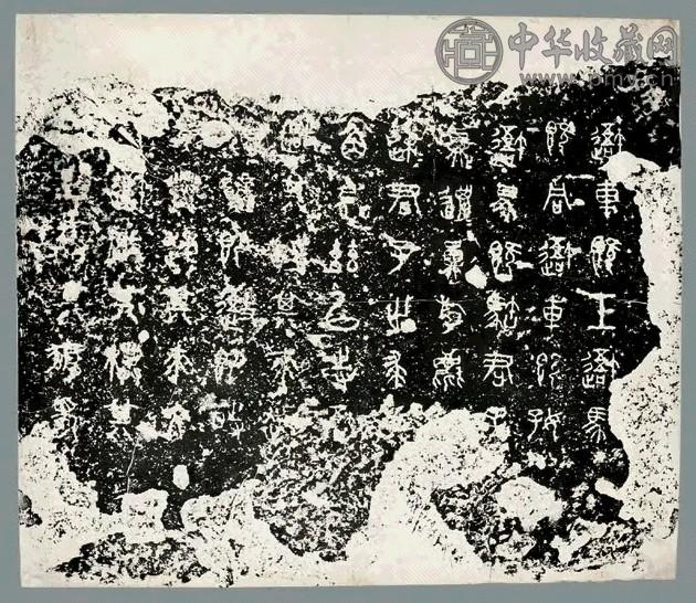 石鼓文