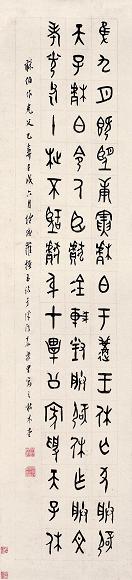 罗振玉 1922年作 书法 立轴 水墨纸本