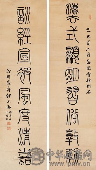 伊立勋 书法对联 单片 水墨纸本