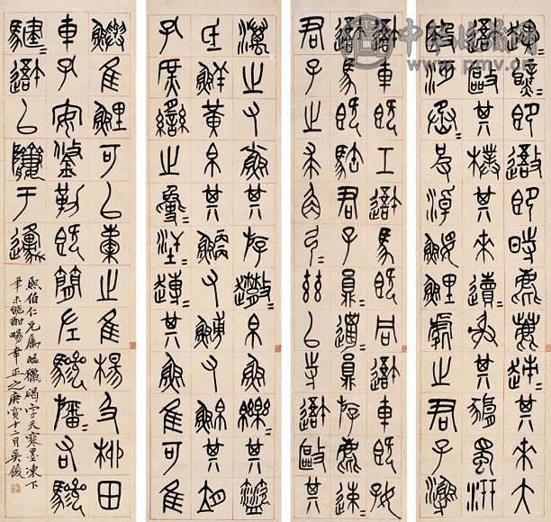吴昌硕 1890年作 篆书 屏条 纸本