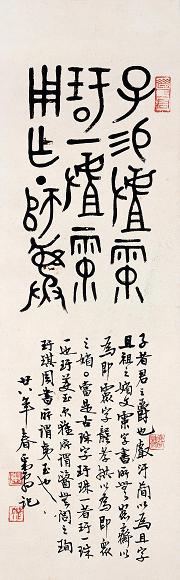 邓散木 1939年作 书法 立轴 水墨纸本