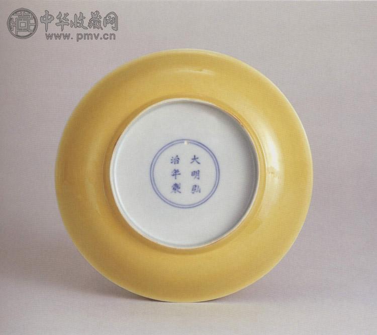 明弘治 黄釉盘