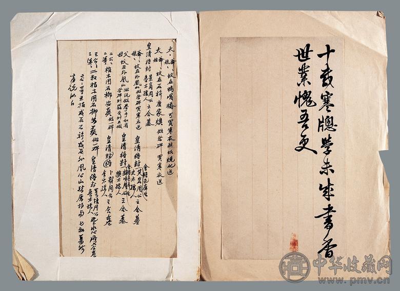 周嵩尧资料汇编