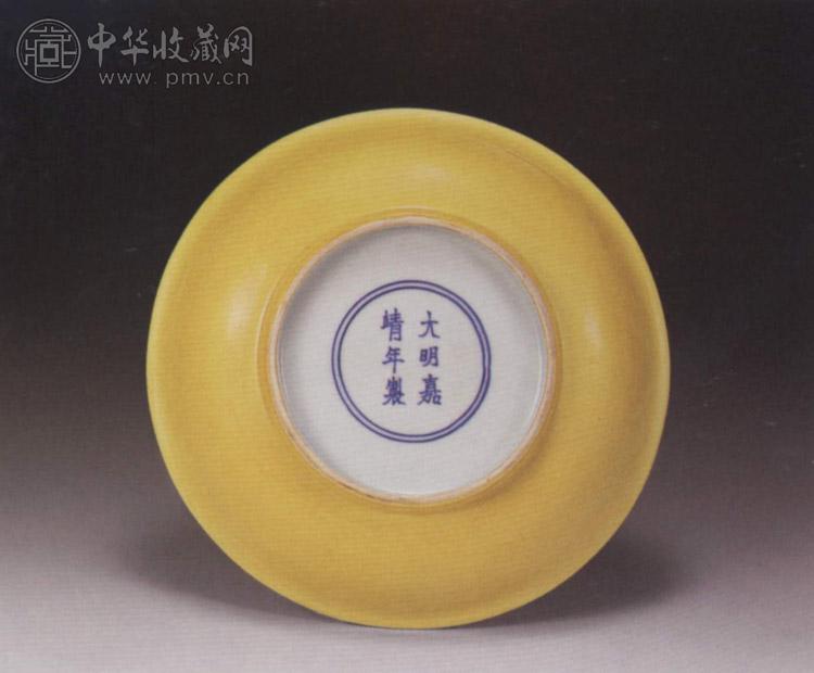 明嘉靖 黄釉盘