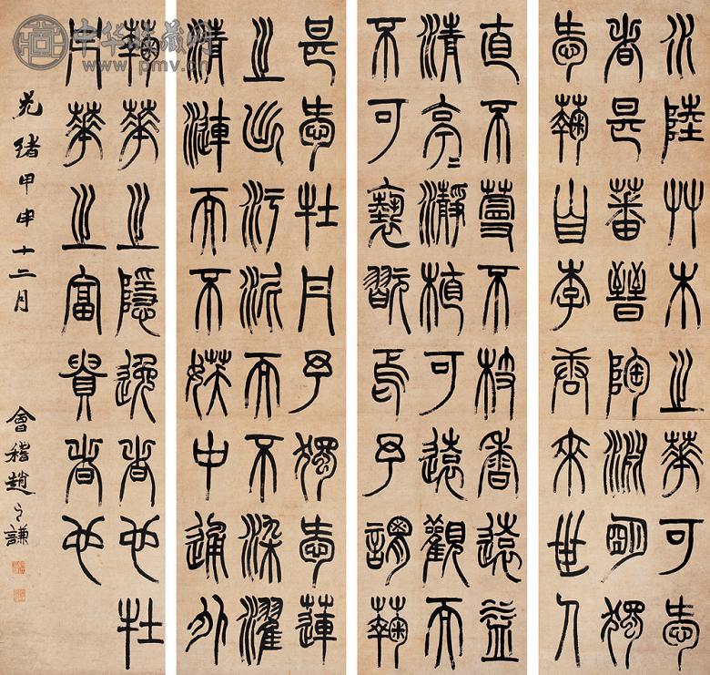 赵之谦 1884年作 书法 四屏 水墨纸本