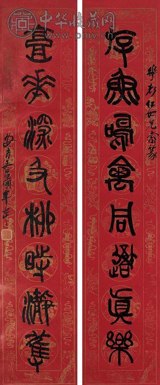 吴昌硕 书法 对联